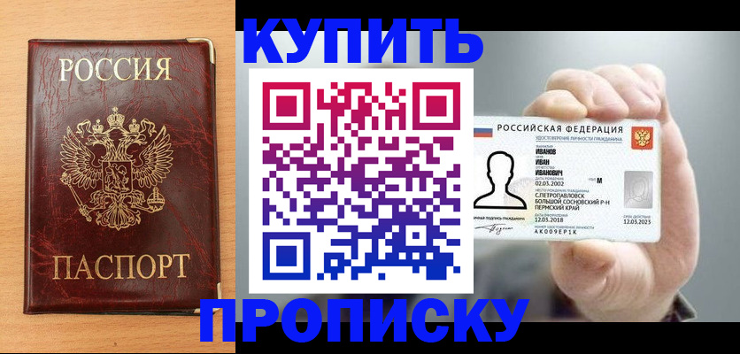 прописка от собственника в Нытве
